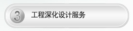 工程流程-北京监控装置公司_北京装置监控厂家_北京监控工程凯源恒润一站式效劳公司