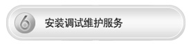 工程流程-北京监控装置公司_北京装置监控厂家_北京监控工程凯源恒润一站式效劳公司