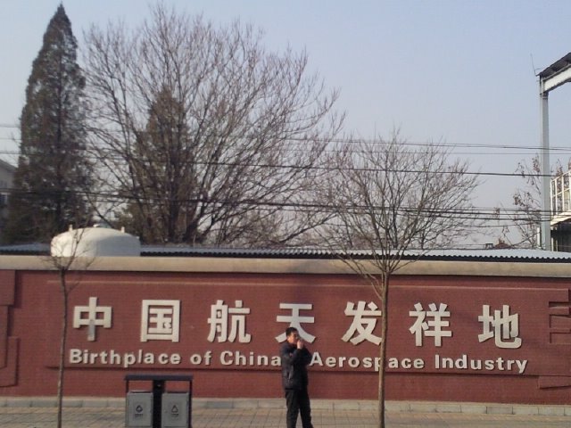 中国运载火箭研究院门禁系统-北京监控装置公司_北京装置监控厂家_北京监控工程凯源恒润一站式效劳公司