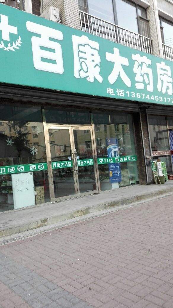 北京百康大药房科学院店监控系统装置工程