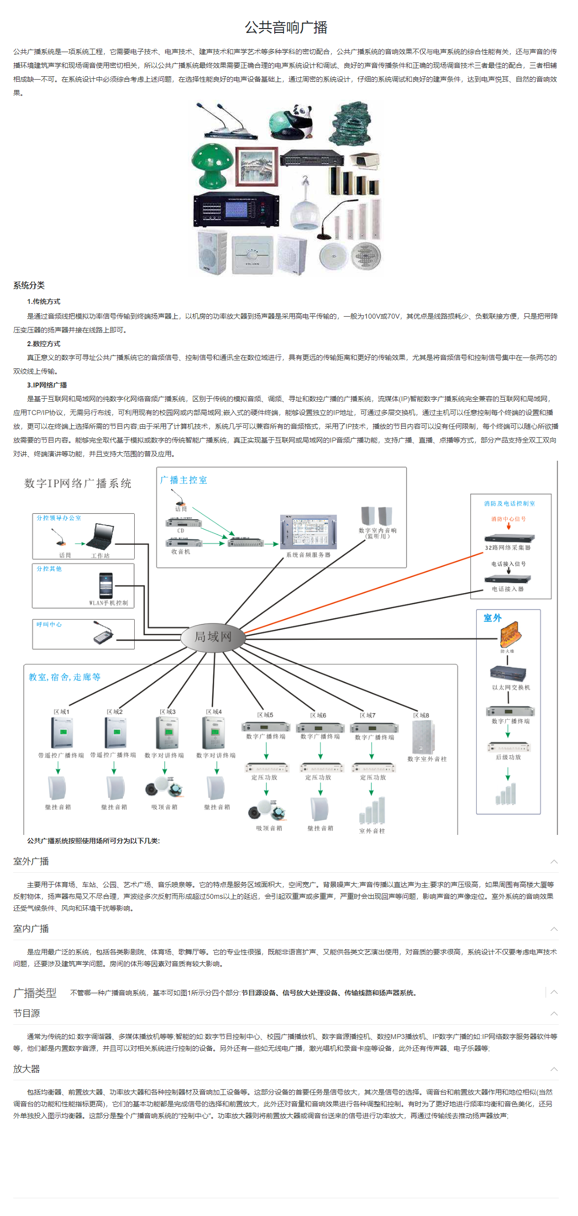 广播音响-北京监控装置公司_北京装置监控厂家_北京监控工程凯源恒润一站式效劳公司