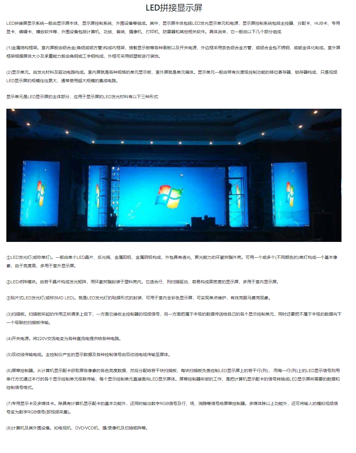 LED显示屏-北京监控装置公司_北京装置监控厂家_北京监控工程凯源恒润一站式效劳公司