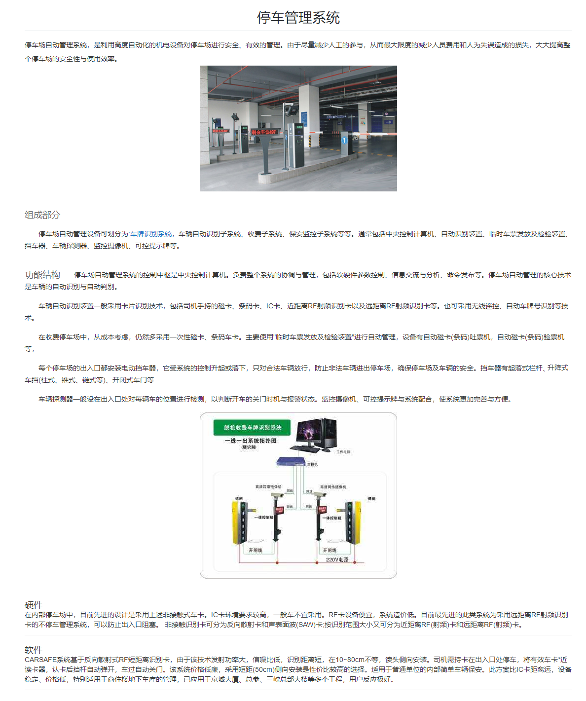 停车场道闸-北京监控装置公司_北京装置监控厂家_北京监控工程凯源恒润一站式效劳公司