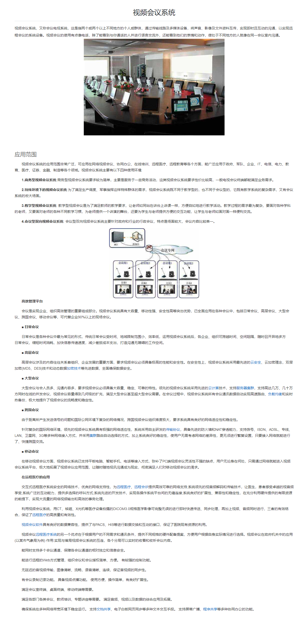 音视频聚会-北京监控装置公司_北京装置监控厂家_北京监控工程凯源恒润一站式效劳公司