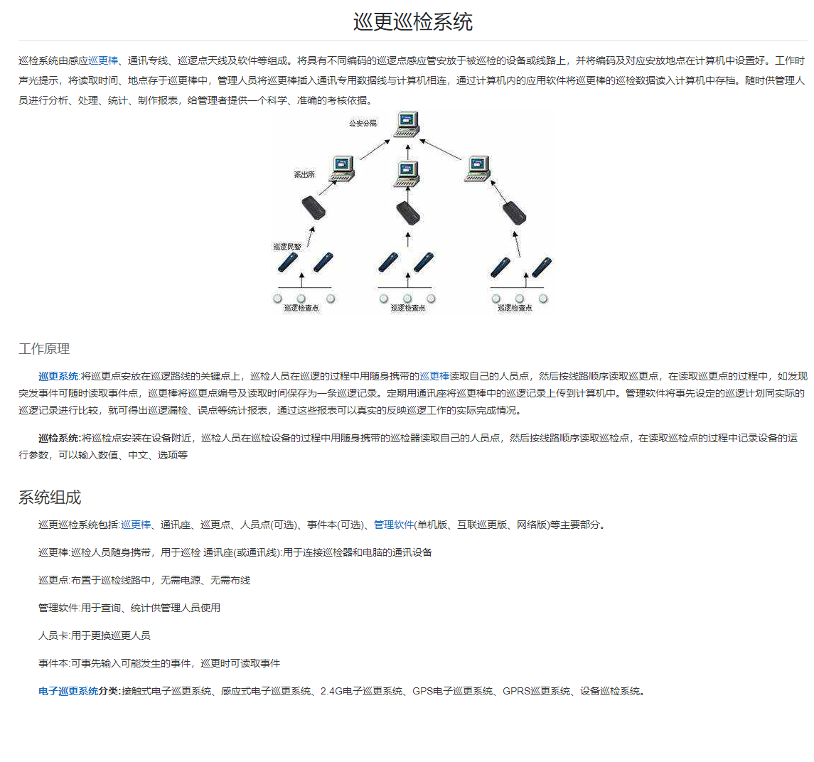 电子巡更-北京监控装置公司_北京装置监控厂家_北京监控工程凯源恒润一站式效劳公司