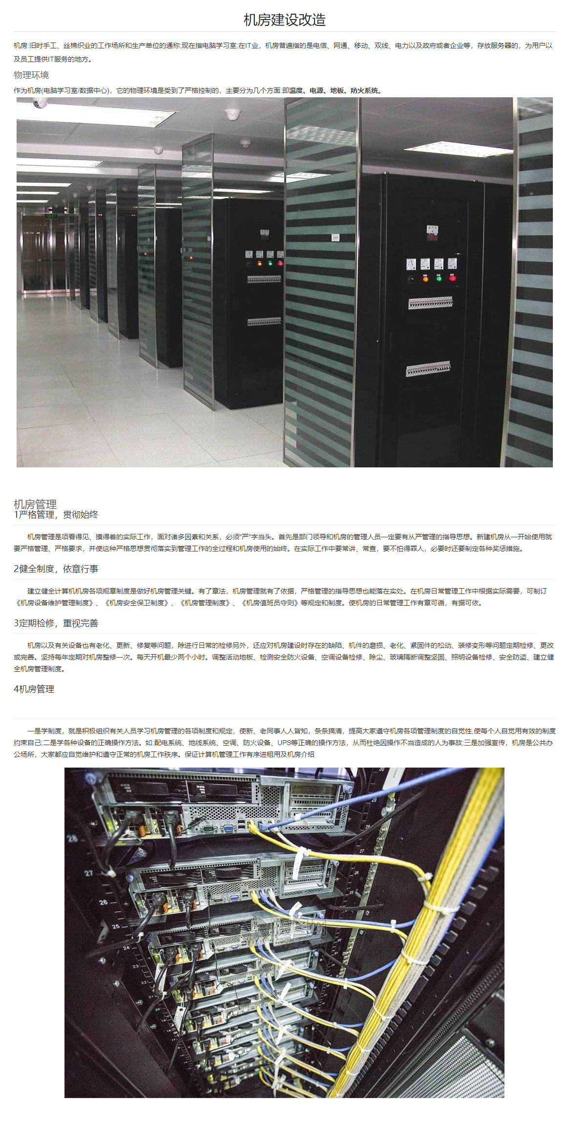 机房工程-北京监控装置公司_北京装置监控厂家_北京监控工程凯源恒润一站式效劳公司