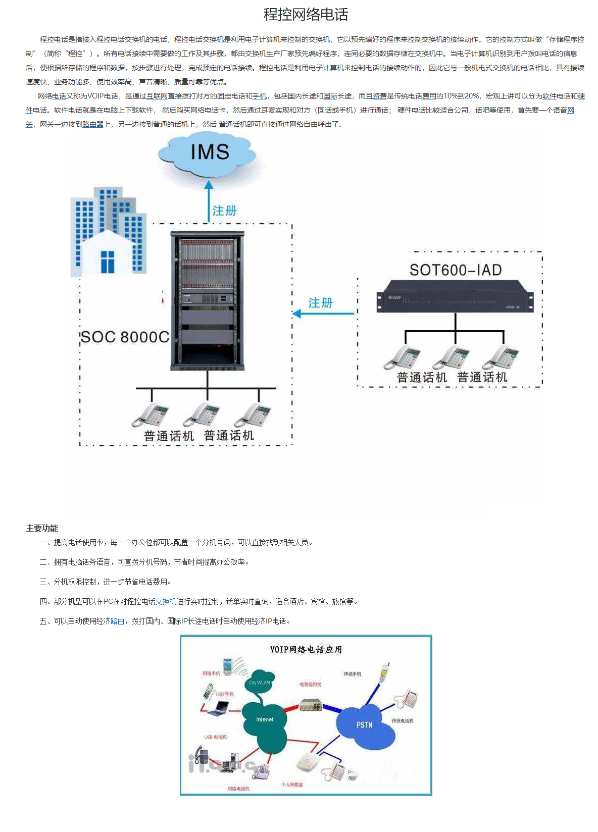 程控电话-北京监控装置公司_北京装置监控厂家_北京监控工程凯源恒润一站式效劳公司