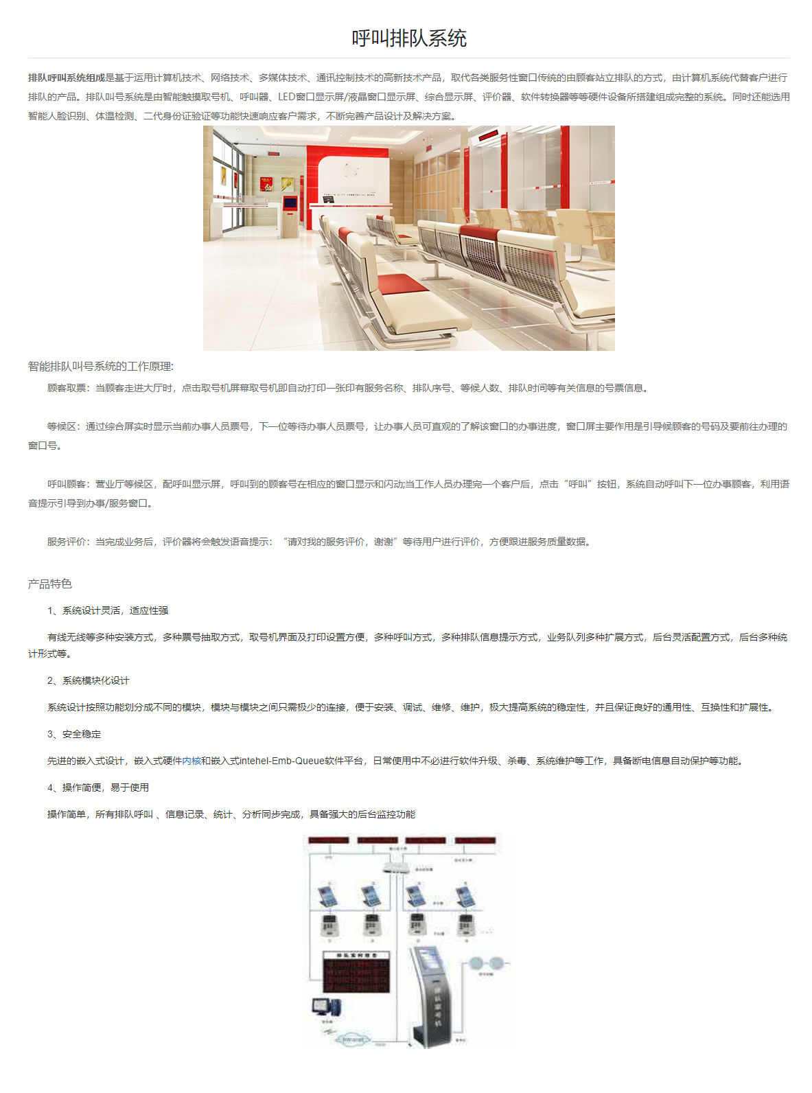 排队叫号-北京监控装置公司_北京装置监控厂家_北京监控工程凯源恒润一站式效劳公司