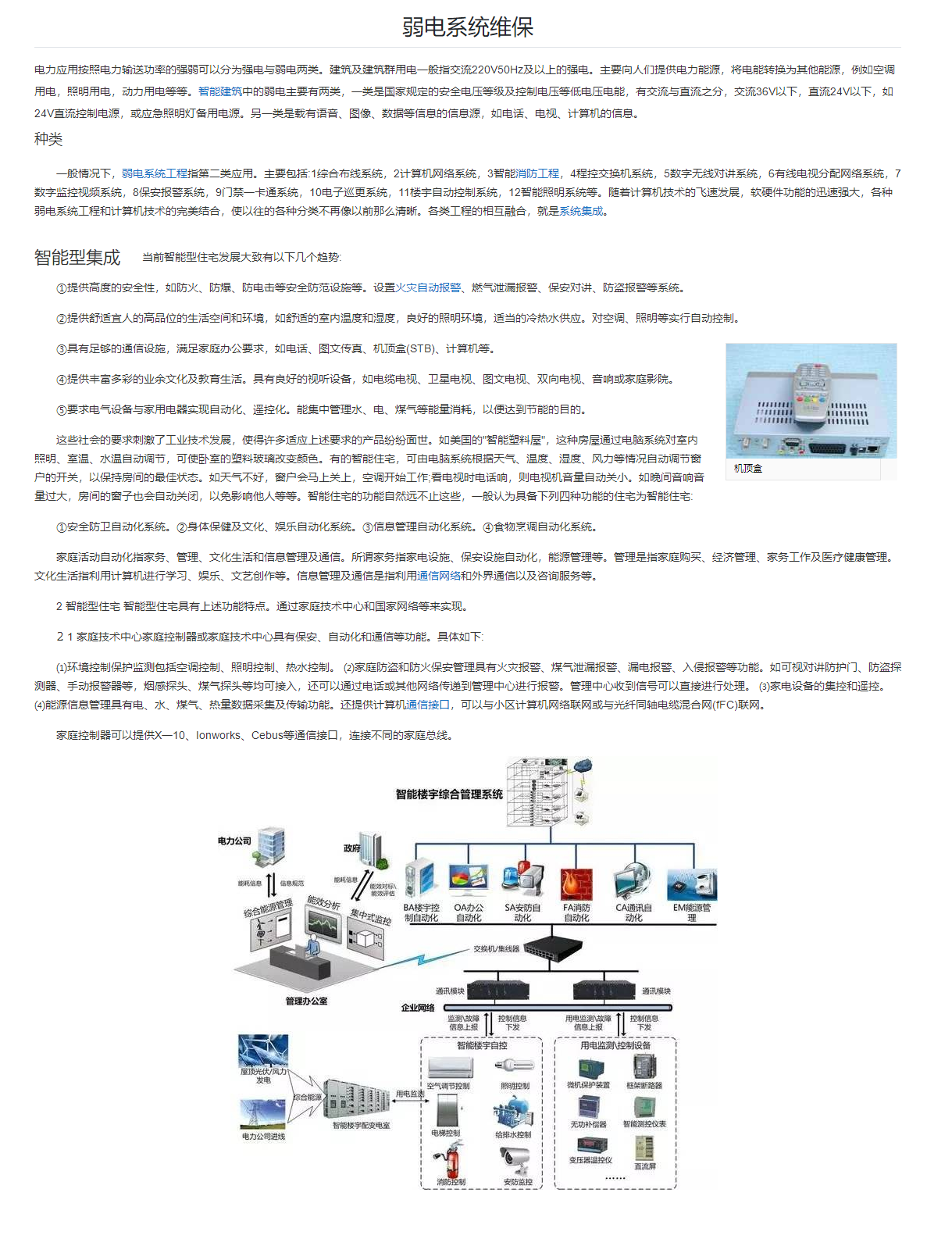 弱电维保-北京监控装置公司_北京装置监控厂家_北京监控工程凯源恒润一站式效劳公司