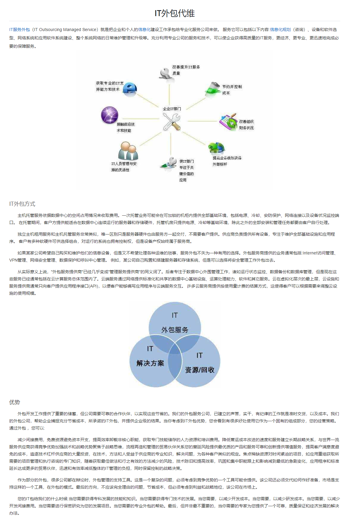 IT外包-北京监控装置公司_北京装置监控厂家_北京监控工程凯源恒润一站式效劳公司